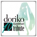 【アルバム】doriko 10th anniversary tributeの画像