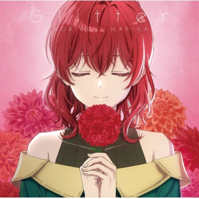 【音楽】TV 魔導具師ダリヤはうつむかない ED「Glitter」/堀内まり菜 アニメ盤