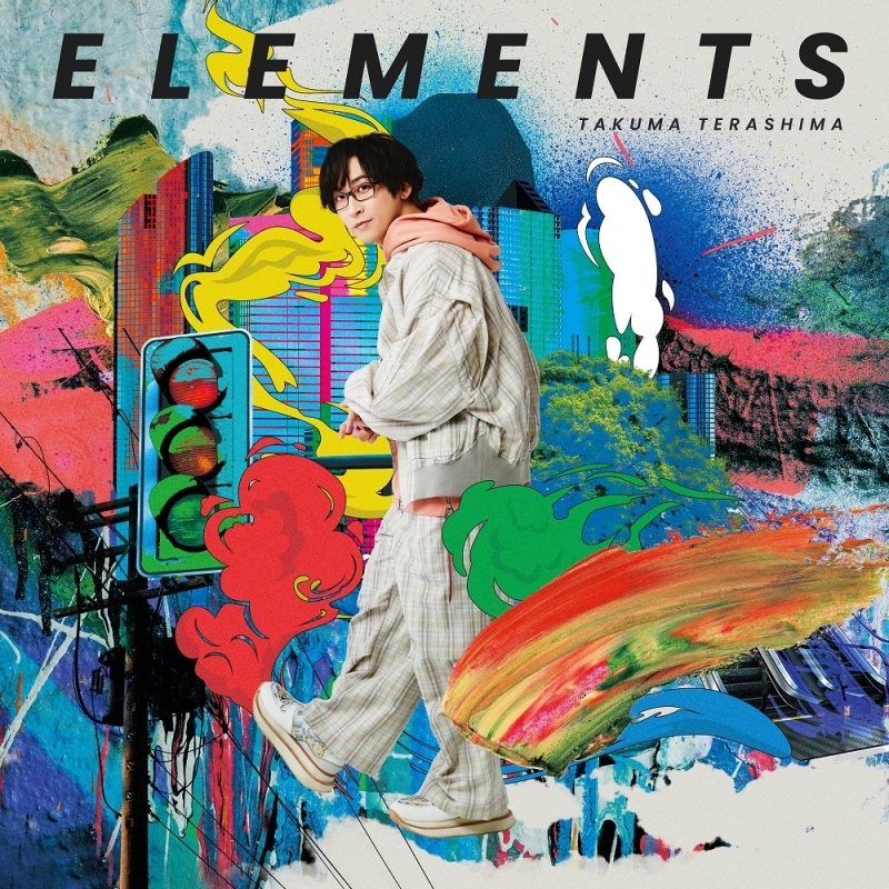 【音楽】寺島拓篤/ELEMENTS 【通常盤】