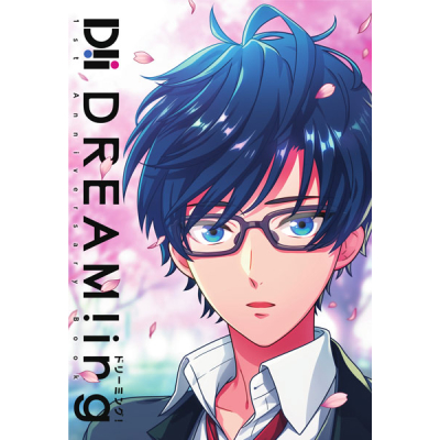【データ販売】DREAM!ing<1st Anniversary Book>デジタルアーカイブ<スマホブラウザ版>(コロプラ)