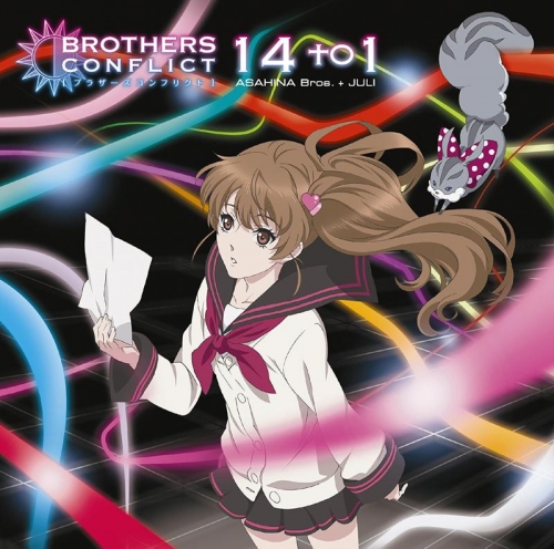 主題歌 Tv Brothers Conflict Ed 14 To 1 Asahina Bros Juli 朝日奈兄弟13人 ジュリ アニメイト