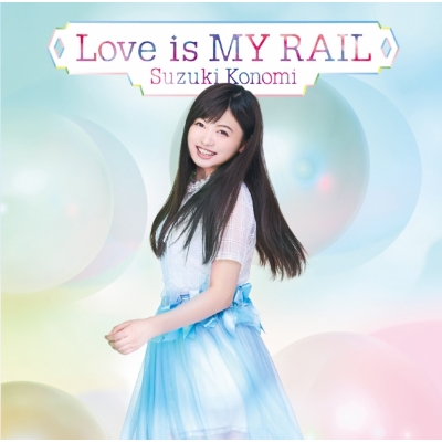 【主題歌】TV アンジュ・ヴィエルジュ OP「Love is MY RAIL」/鈴木このみ 初回限定盤