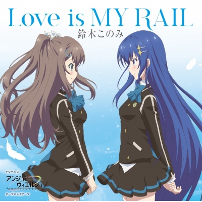 【主題歌】TV アンジュ・ヴィエルジュ OP「Love is MY RAIL」/鈴木このみ 通常盤
