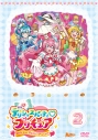 【DVD】TV デリシャスパーティ・プリキュア vol.2の画像