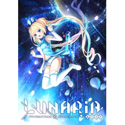 【データ販売】LUNARiA -Virtualized Moonchild- <PCダウンロード版>(Key)
