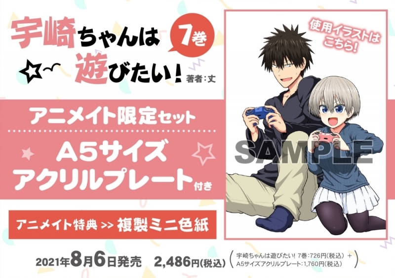 宇崎ちゃんは遊びたい 漫画最新刊 次は8巻 発売日まとめ アニメイトタイムズ