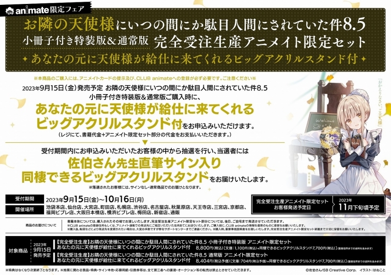 書籍 > 小説 > 【小説】お隣の天使様にいつの間にか駄目人間にされてい 