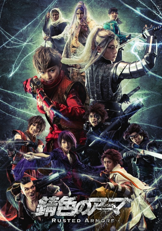 【DVD】舞台 錆色のアーマ