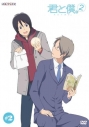 【DVD】TV 君と僕。2 2 通常版の画像