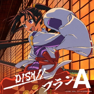 【音楽】TV 逃げ上手の若君 OP「プランA」/DISH// 期間生産限定盤
