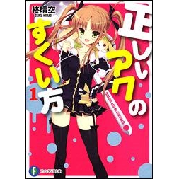 【小説】正しいアクのすくい方(1)