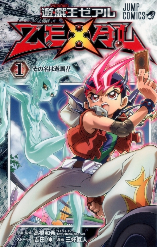 【コミックまとめ買い】遊☆戯☆王ZEXAL【ポイント還元有】