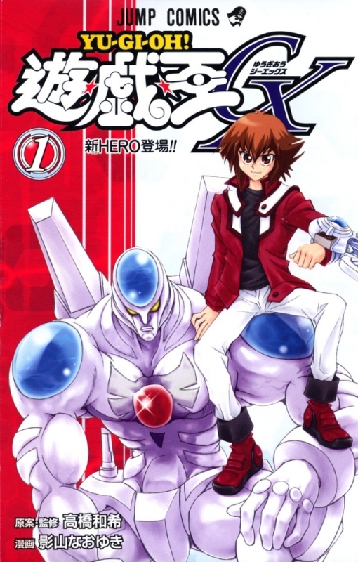【コミックまとめ買い】遊☆戯☆王GX【ポイント還元有】