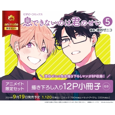 【コミック】息できないのは君のせい(5) Drama 下载 ダウンロード Download 百度网盘 Mega MediaFire Mp3 CD 分享 感想 翻译限定セット【描き下ろし入り12P小冊子付き】