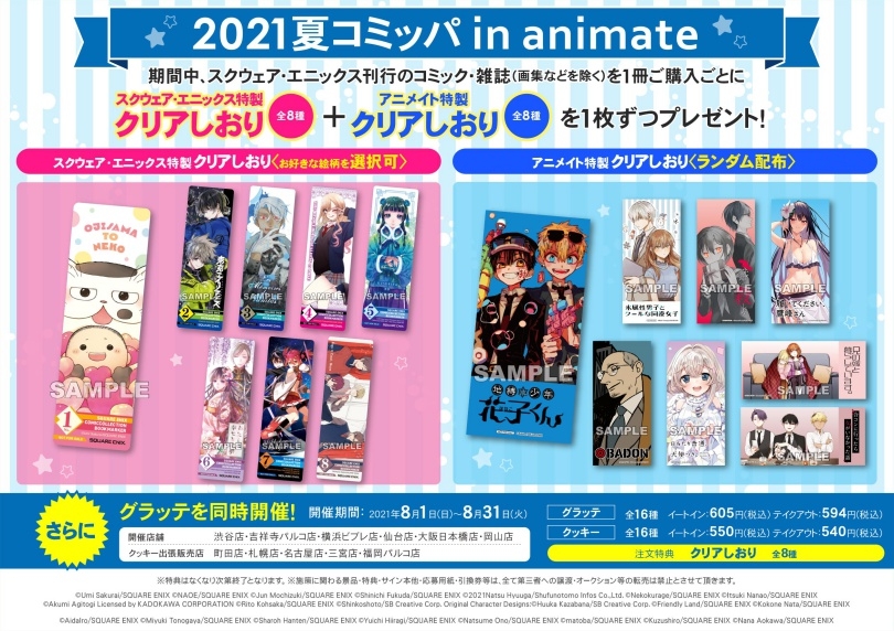 全国のアニメイトで 21夏コミッパの開催に合わせ フェアを実施 マンガが大好きな人が書いた日記