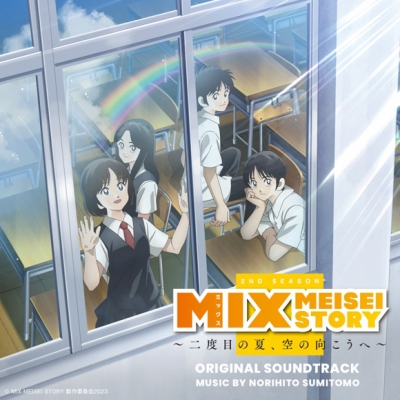 【サウンドトラック】TV MIX MEISEI STORY~二度目の夏、空の向こうへ~ オリジナル・サウンドトラック