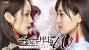 【DVD】TV ドラマ チェイサーゲームW パワハラ上司は私の元カノ【DVD-BOX】の画像