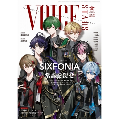 【雑誌】VOICE STARS Vol.38 シクフォニ限定表紙版