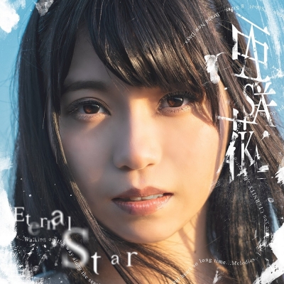 【主題歌】TV ISLAND ED「Eternal Star」/亜咲花 DVD付盤