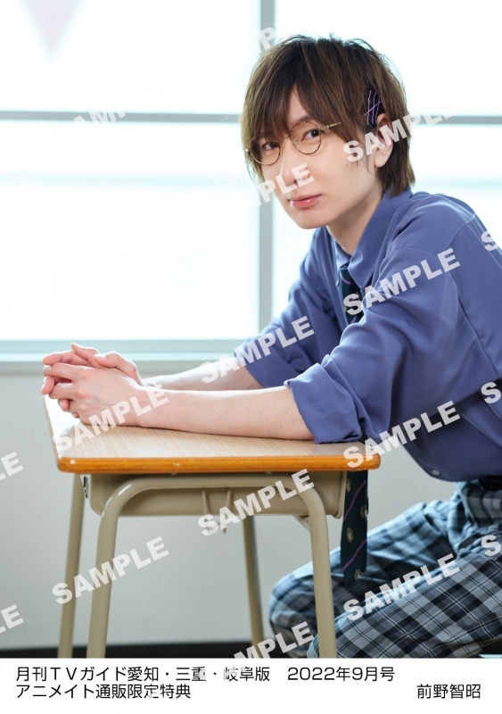 書籍 雑誌 雑誌 月刊tvガイド愛知 三重 岐阜版 22年9月号 アニメイト通販限定 前野智昭さん 生写真付き アニメイト