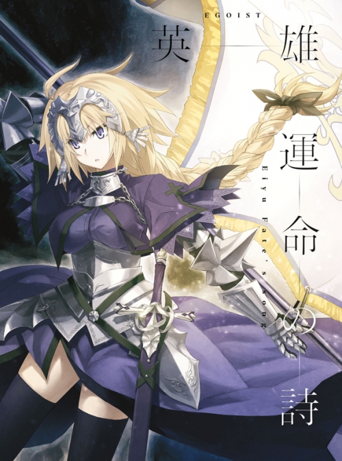 主題歌 Tv Fate Apocrypha Op 英雄 運命の詩 Egoist 期間生産限定盤 アニメイト