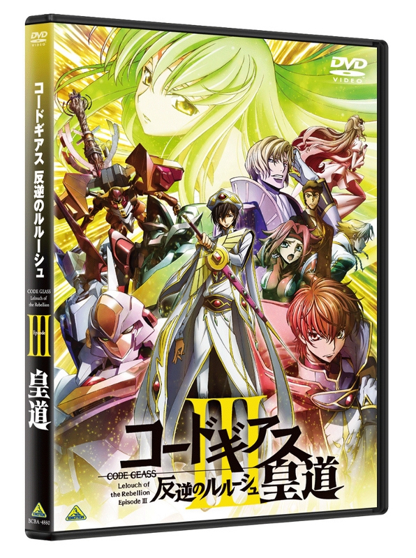 【DVD】劇場版 コードギアス 反逆のルルーシュIII 皇道