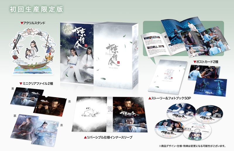 【Blu-ray】Web 陳情令 Blu-ray BOX2 初回限定版