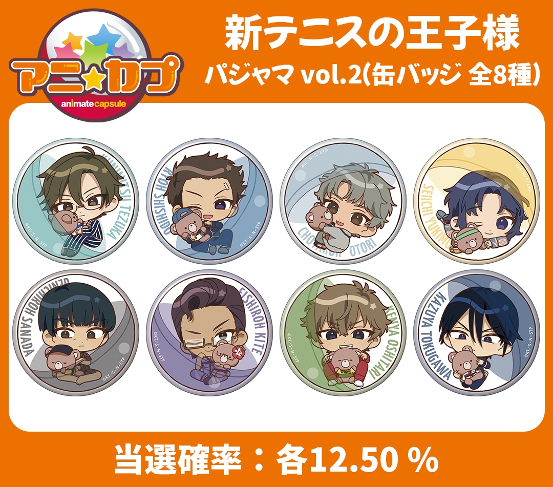 グッズ バッチ 新テニスの王子様 アニカプ 缶バッジ パジャマ Vol 2 アニメイト