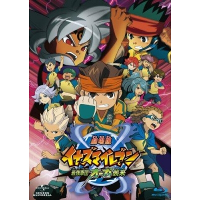 【Blu-ray】劇場版 イナズマイレブン 最強軍団オーガ襲来 通常版