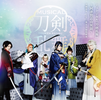アルバム】ミュージカル『刀剣乱舞』～阿津賀志山異聞～ 通常盤 