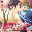 【ドラマCD】HOT TRIP -大学教授と純愛中- アニメイト限定盤(CV.土門熱)の画像