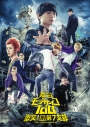【DVD】舞台『モブサイコ100』~激突!爪第7支部~の画像