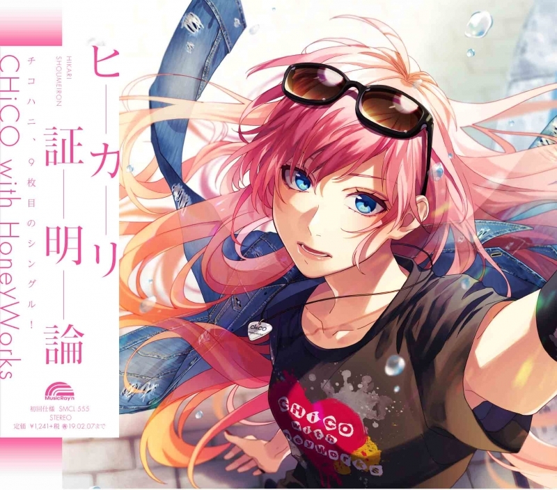 【主題歌】TV 銀魂 銀ノ魂篇 ED「ヒカリ証明論」/CHiCO with HoneyWorks 通常盤