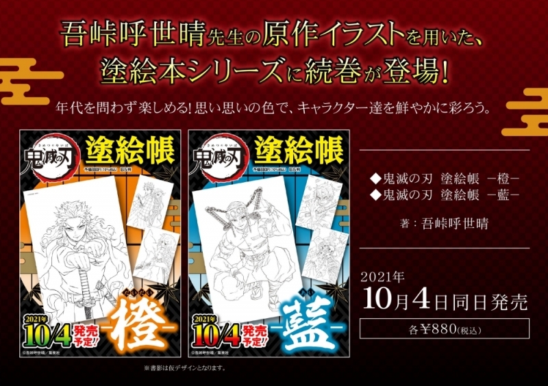 【その他(書籍)】鬼滅の刃 塗絵帳 -橙-