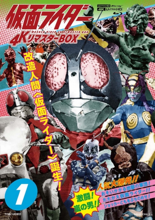 Blu-ray】TV 仮面ライダー 4KリマスターBOX 1 | アニメイト 