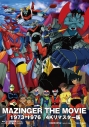 【Blu-ray】劇場版 MAZINGER THE MOVIE 1973-1976 4Kリマスター版の画像