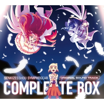 【音楽】「戦姫絶唱シンフォギア」オリジナルサウンド・トラック コンプリートBOX【期間限定盤】