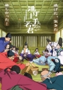 【DVD】TV 逃げ上手の若君 11 【完全生産限定版】の画像