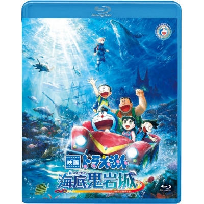 【Blu-ray】映画ドラえもん 新・のび太の海底鬼岩城【ブルーレイ 通常版】