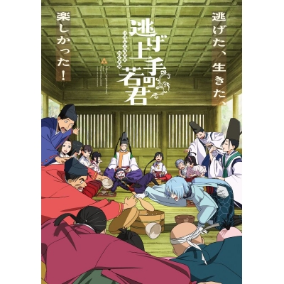 【Blu-ray】TV 逃げ上手の若君 8 【完全生産限定版】