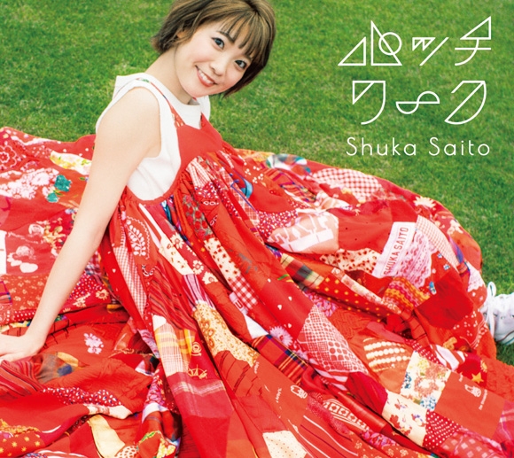 【アルバム】斉藤朱夏/パッチワーク 初回生産限定盤