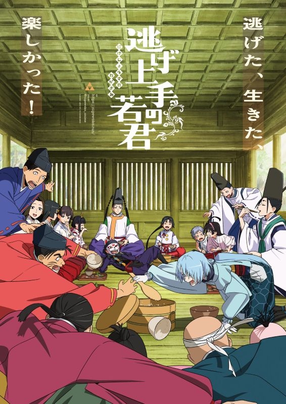 【DVD一括購入】TV 逃げ上手の若君 【完全生産限定版】 7～12