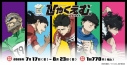 【くじメイト】劇場アニメ『ひゃくえむ。』くじメイトの画像