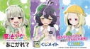 【くじメイト】TVアニメ「魔法少女にあこがれて」くじメイトの画像