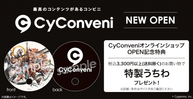 CyConveniオンライン