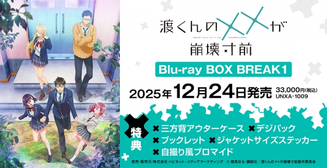 【Blu-ray】TV 渡くんの××が崩壊寸前 Blu-ray BOX BREAK1