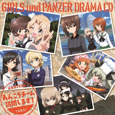 【ドラマCD】TV ガールズ&パンツァー ドラマCD3 あんこうチーム訪問します!