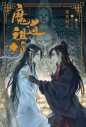 【小説】魔道祖師(4)の画像