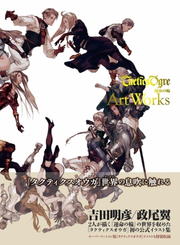 画集】タクティクスオウガ 運命の輪 Art Works | アニメイト