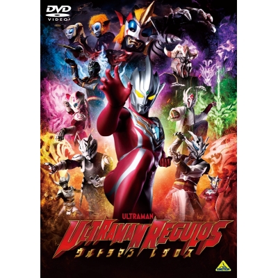 【DVD】Web ウルトラマンレグロス